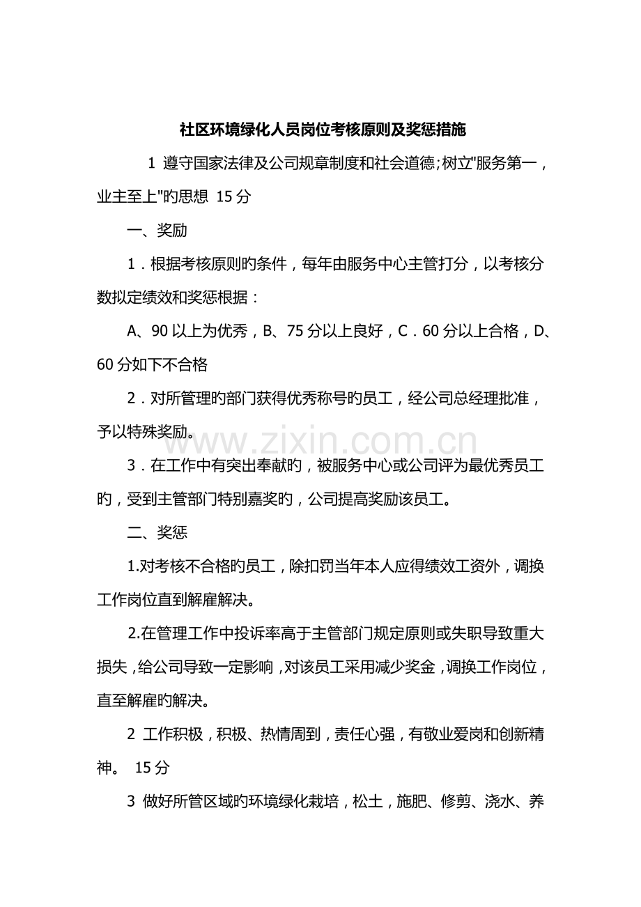 保洁绿化人员管理奖惩制度.docx_第2页