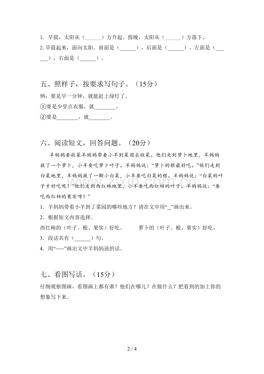 西师大版一年级语文下册期末试卷及答案.doc_第2页