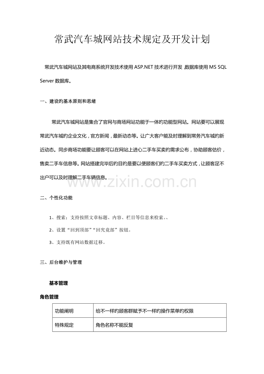 车城网站方案书及开发计划.doc_第1页