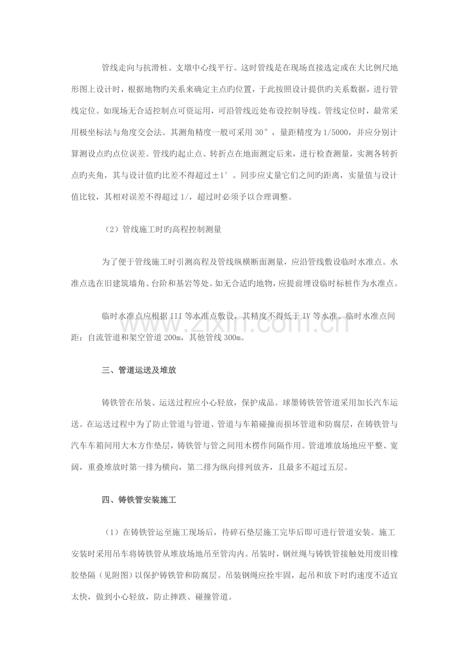 球墨铸铁管安装施工方案.doc_第2页