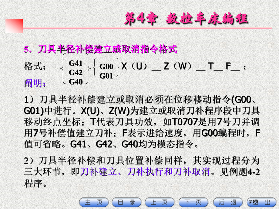 图刀尖圆弧半径补偿方向a刀尖半径右补偿b刀尖市公开课金奖市赛课一等奖课件.pptx_第2页