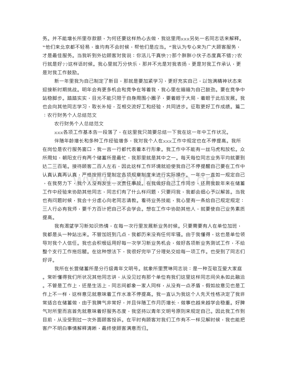 农行财务个人工作总结.doc_第2页