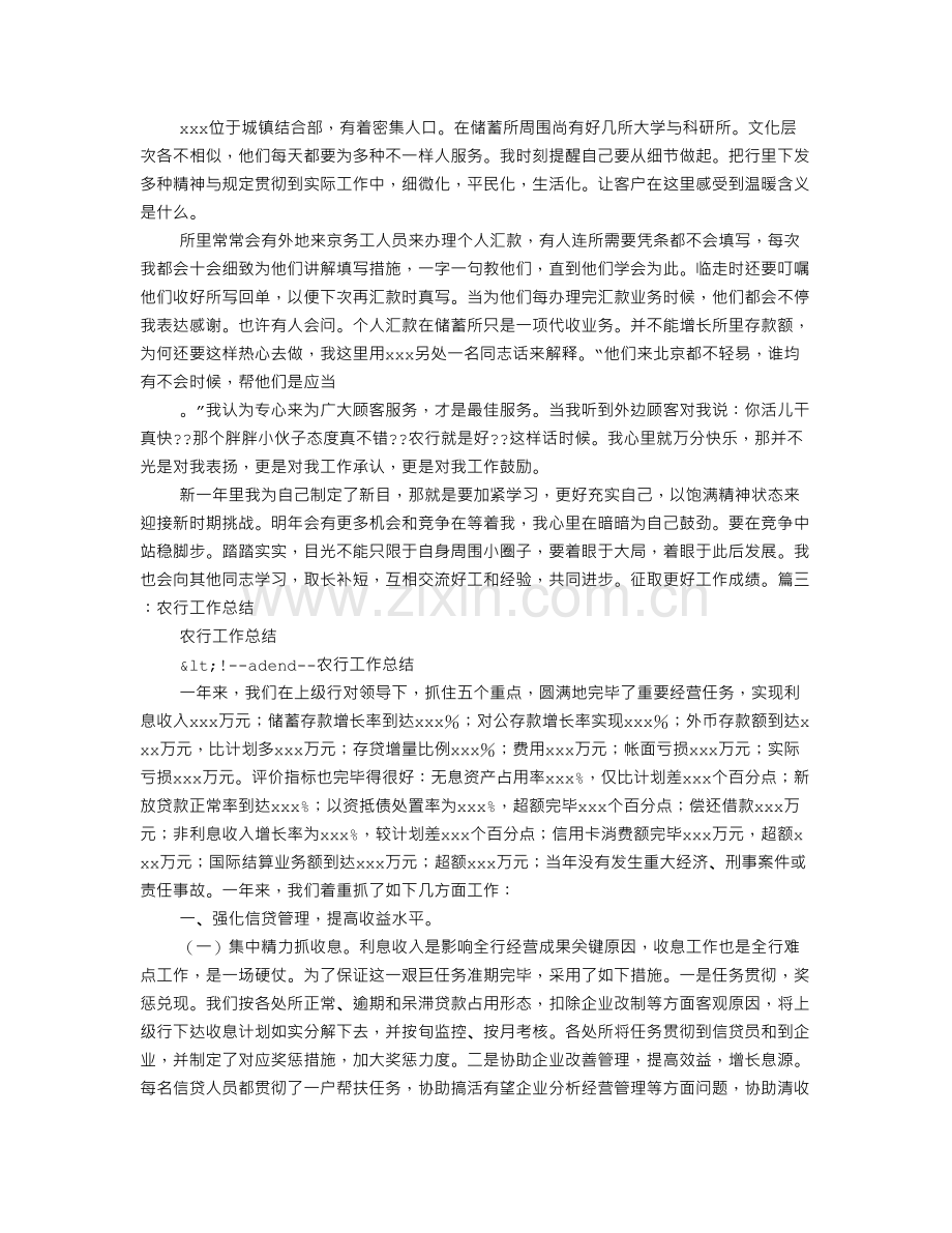 农行财务个人工作总结.doc_第3页