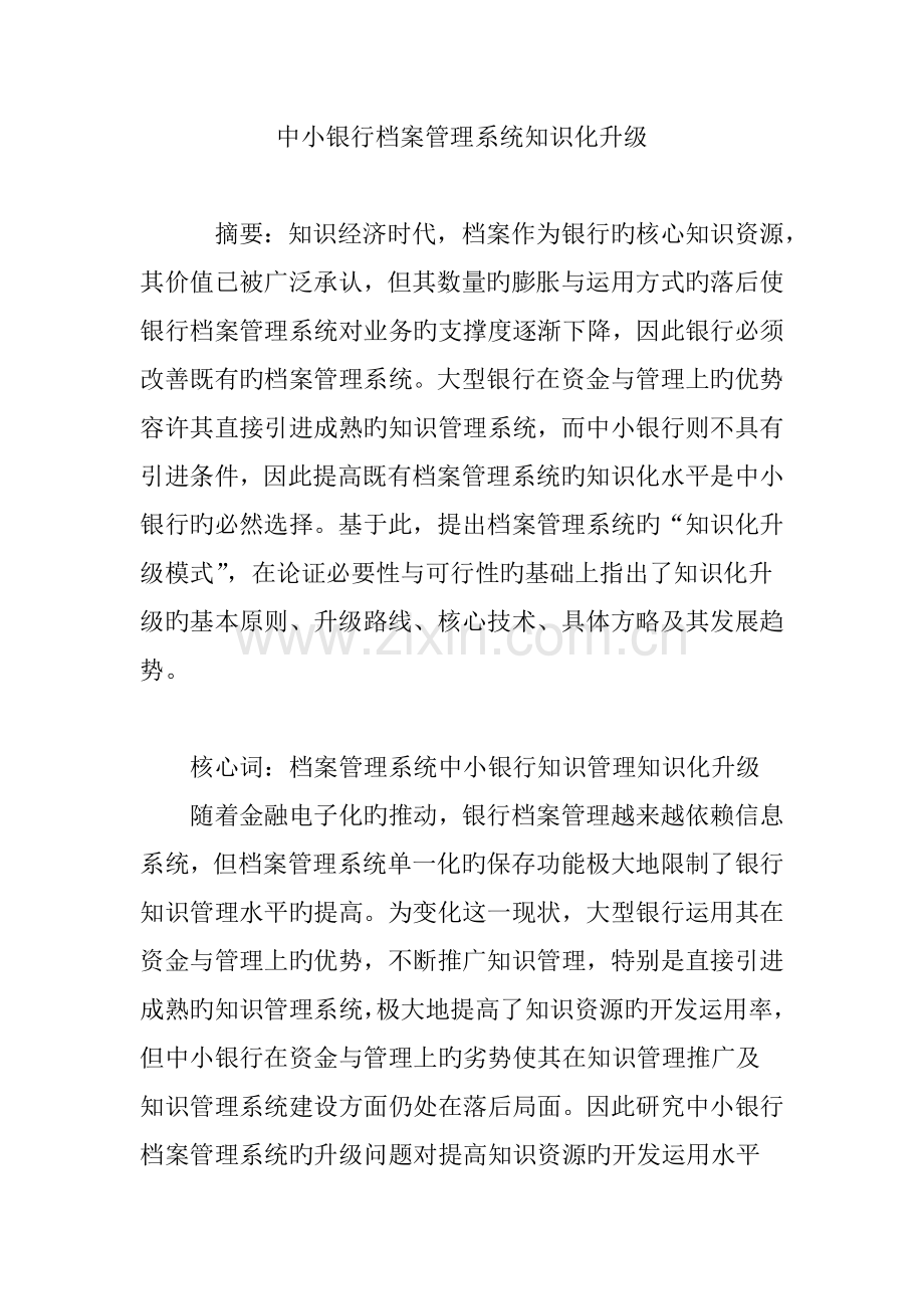 中小银行档案管理系统知识化升级.doc_第1页