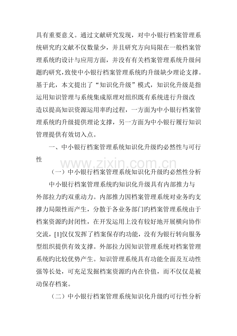 中小银行档案管理系统知识化升级.doc_第2页