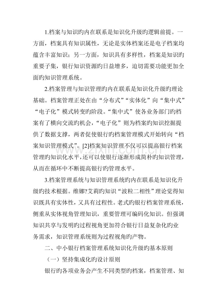 中小银行档案管理系统知识化升级.doc_第3页