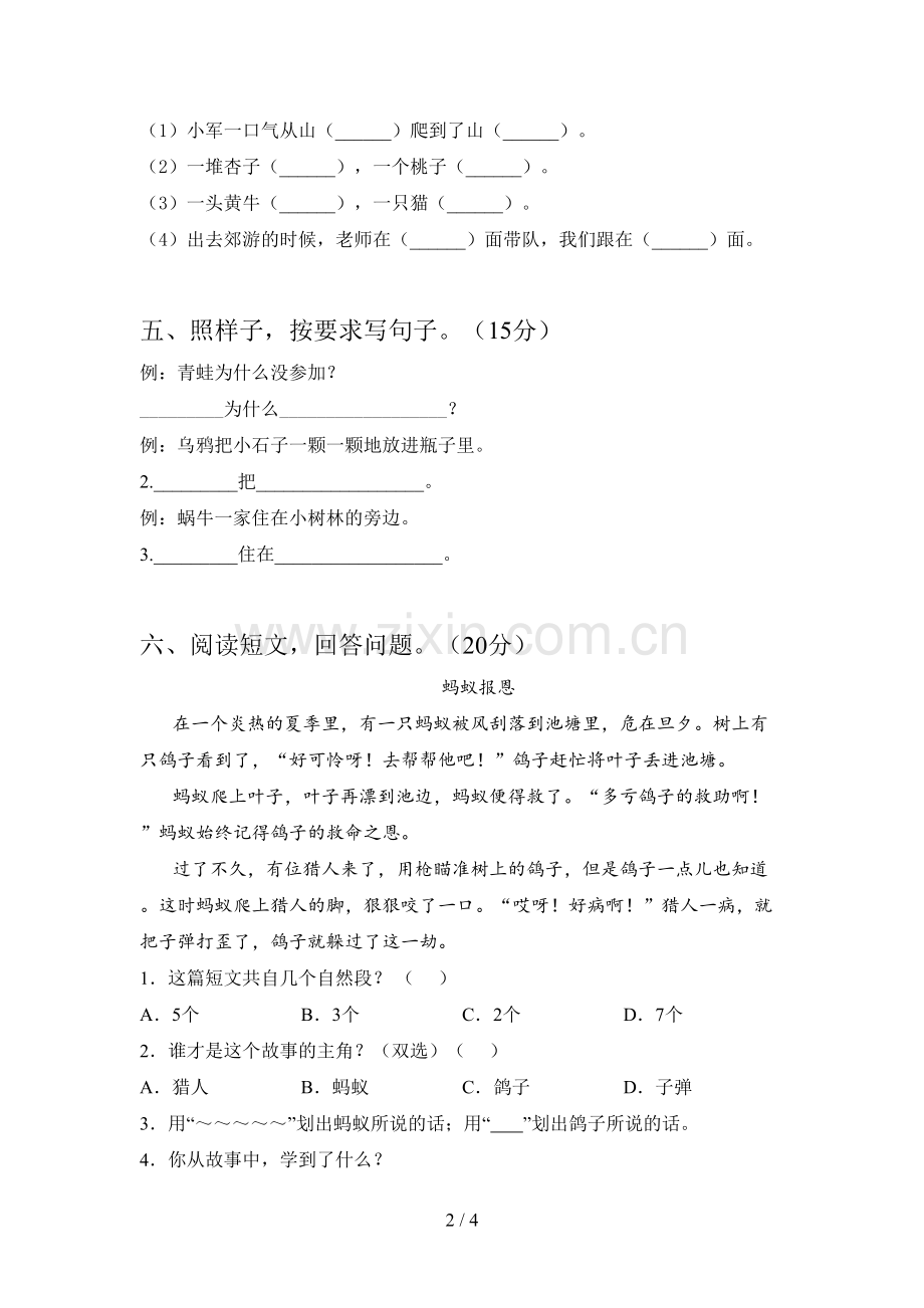 翼教版一年级语文下册第一次月考提升练习题及答案.doc_第2页