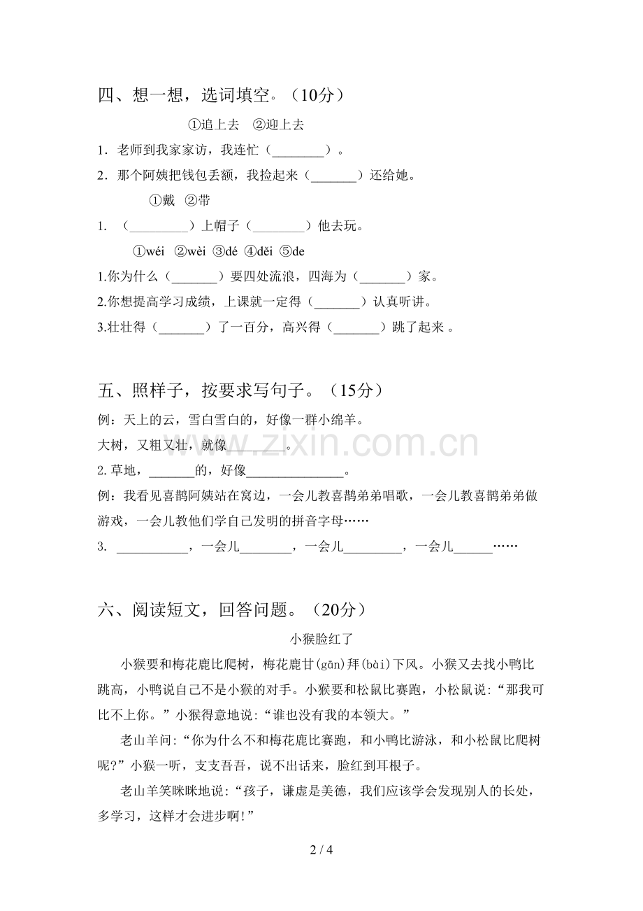 新人教版二年级语文下册第三次月考试卷及答案(学生专用).doc_第2页