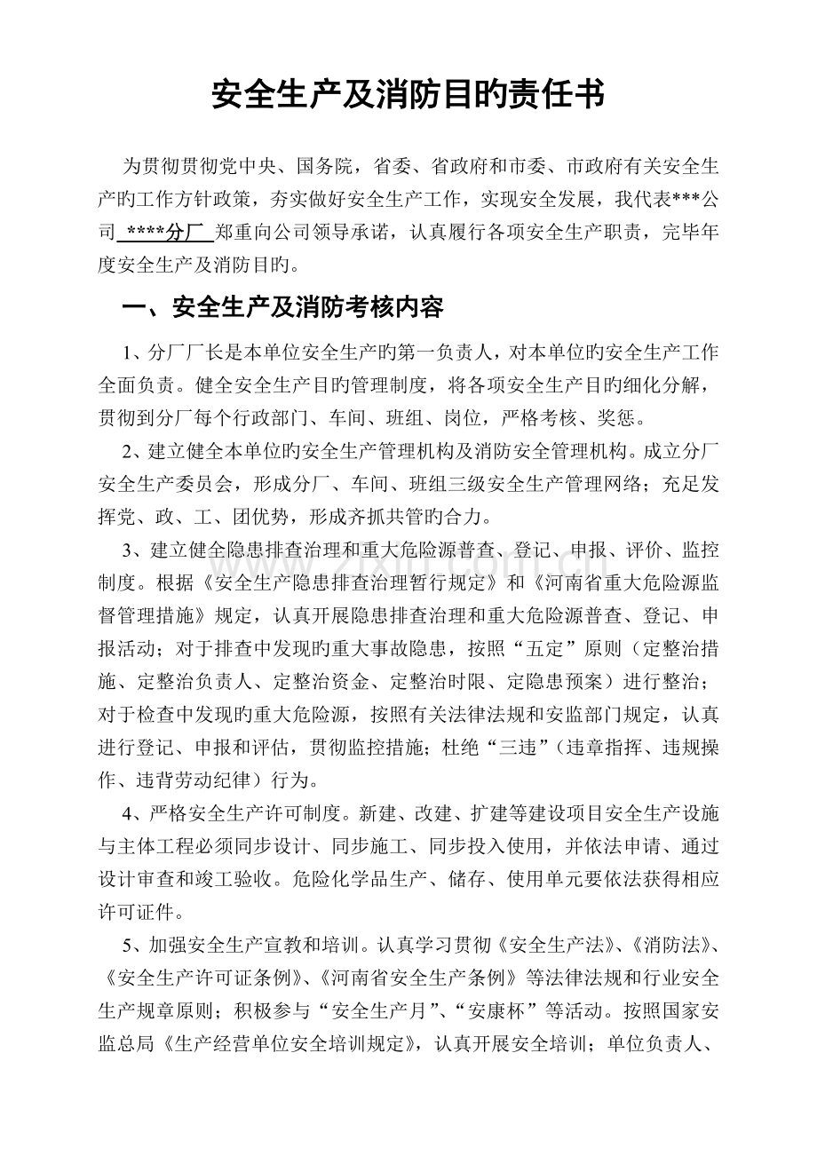 公司安全生产及消防目标责任书.doc_第2页