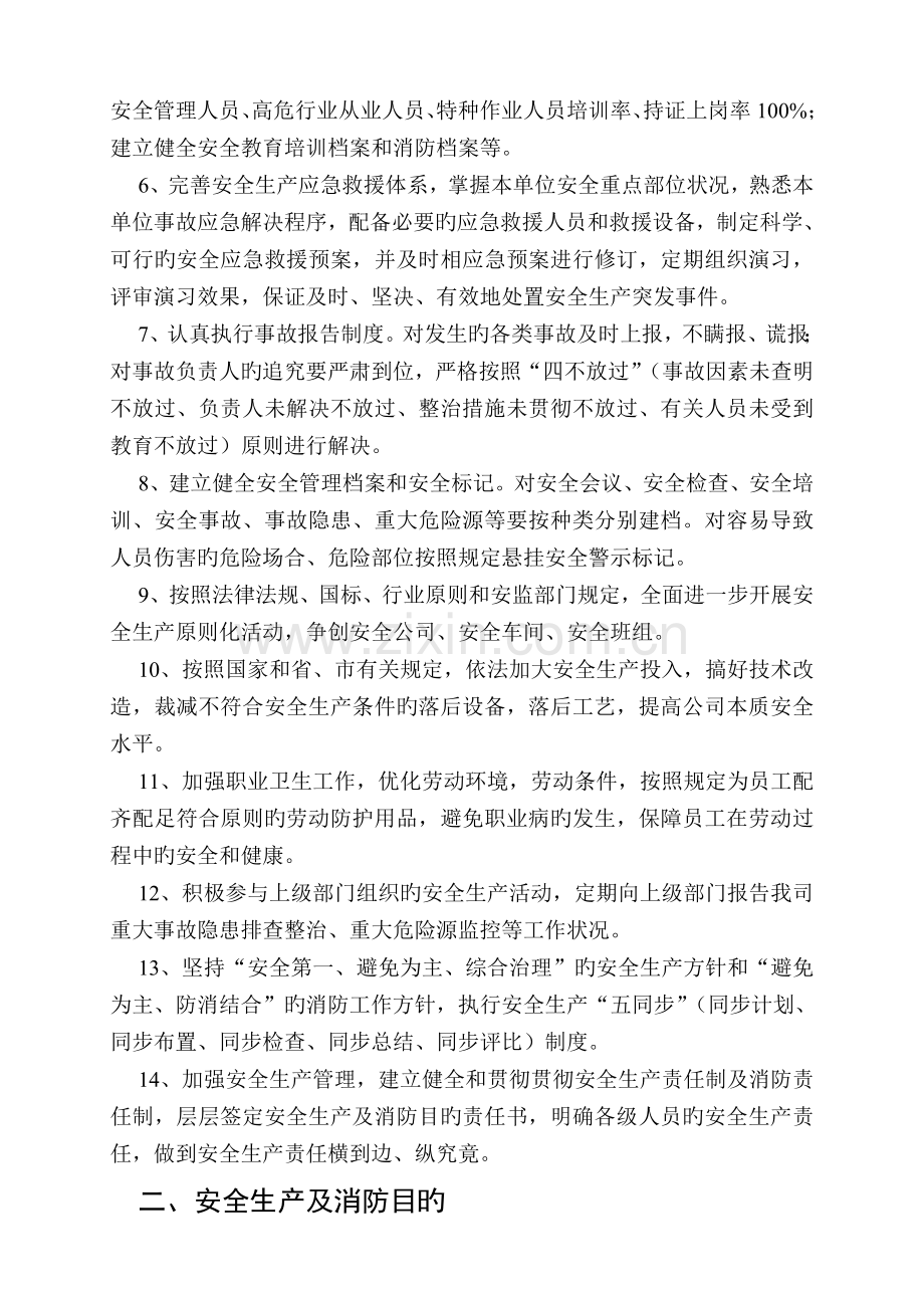 公司安全生产及消防目标责任书.doc_第3页