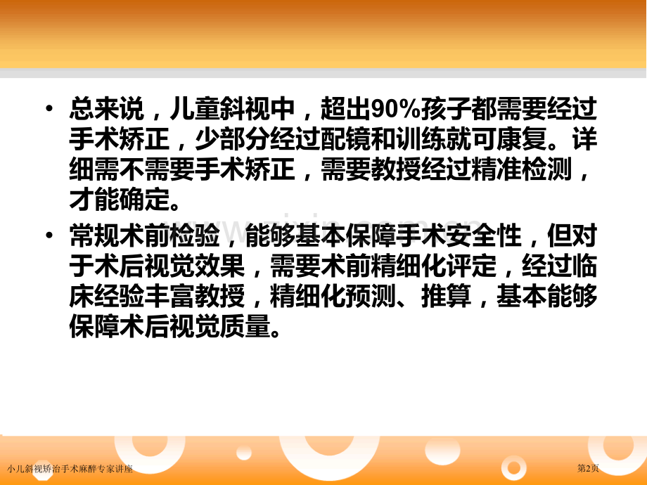 小儿斜视矫治手术麻醉专家讲座.pptx_第2页