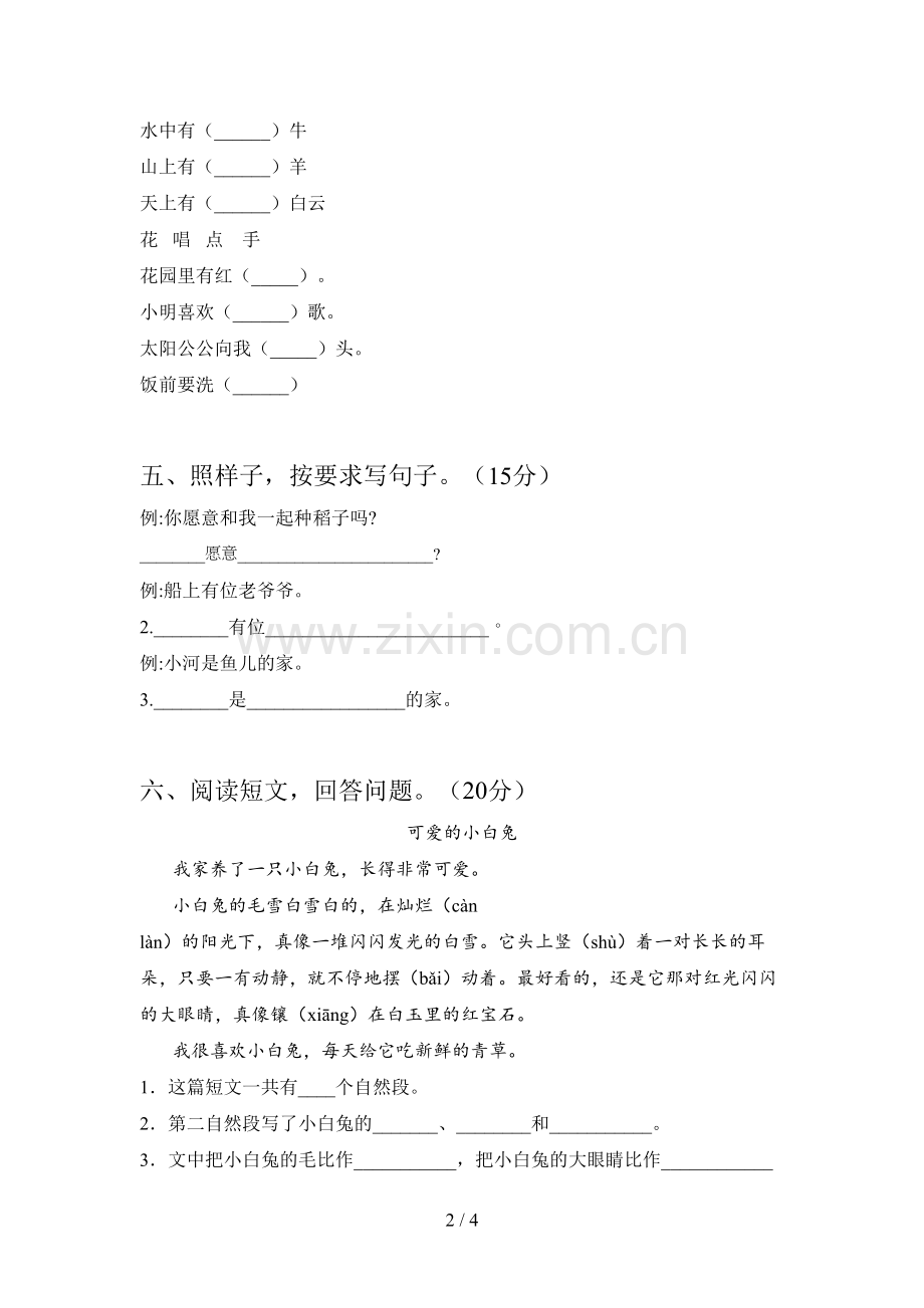 翼教版一年级语文下册三单元试卷及答案(全面).doc_第2页