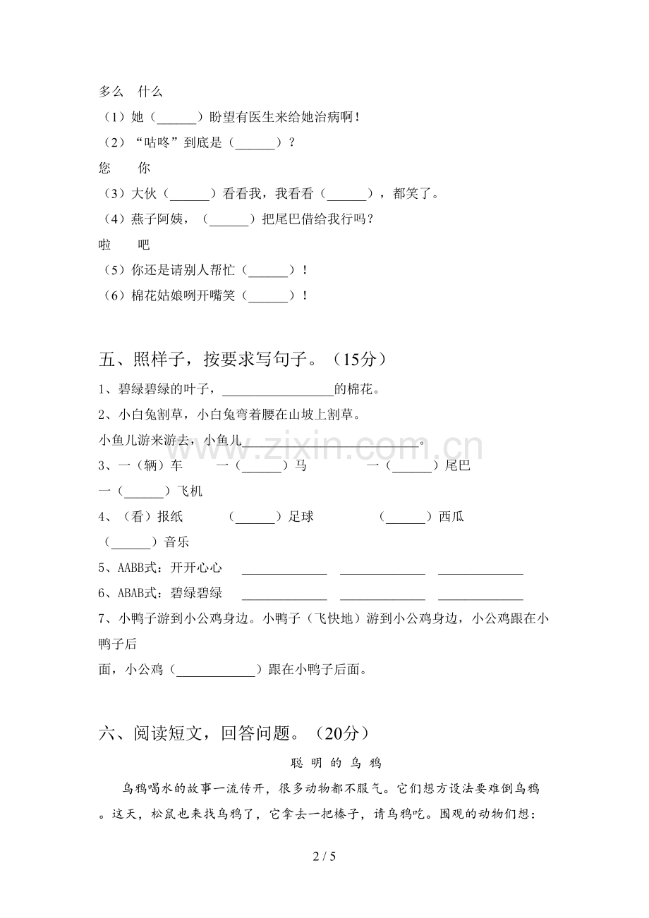 人教版一年级语文下册第三次月考检测卷及答案.doc_第2页