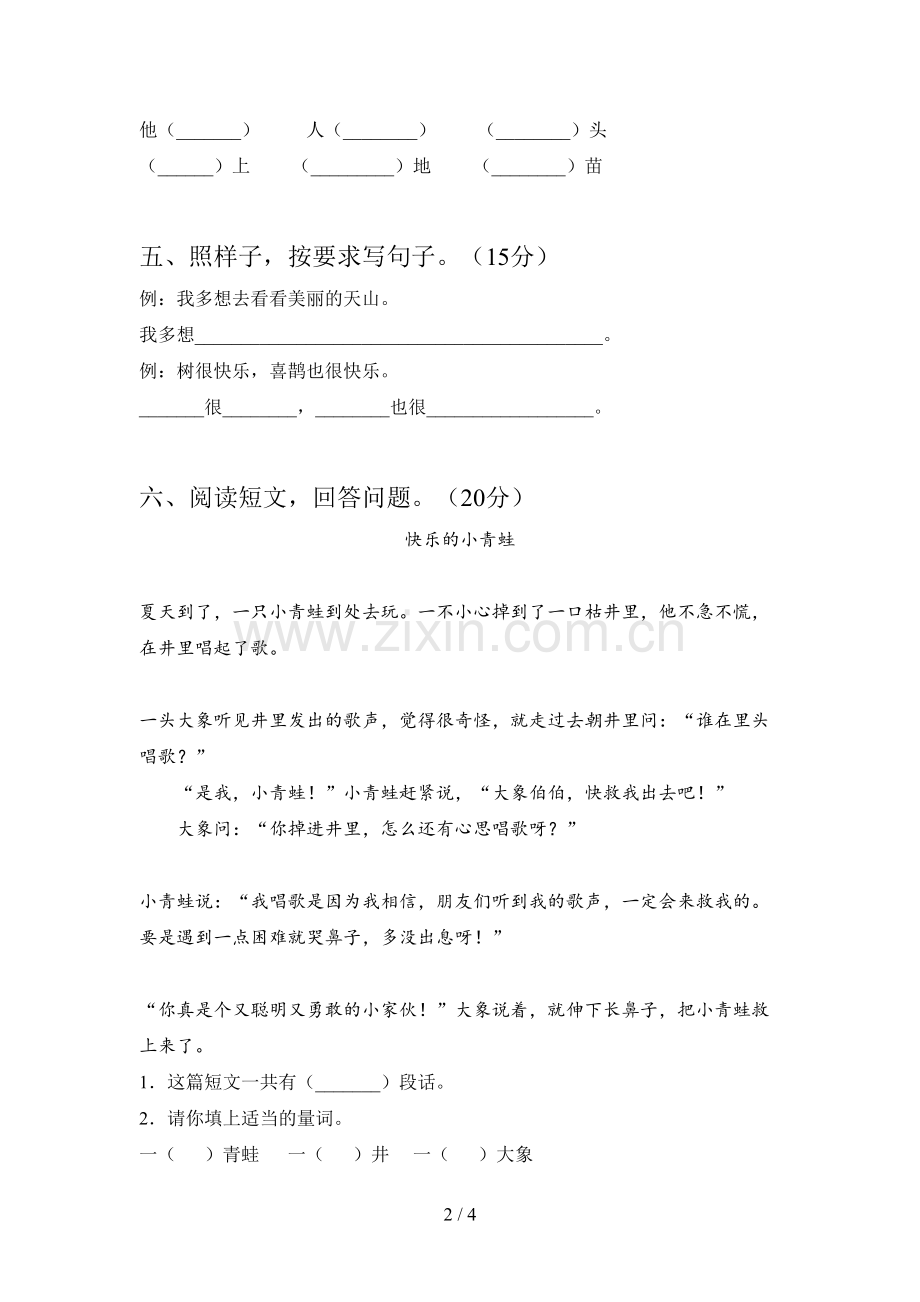 西师大版一年级语文下册第二次月考模拟题及答案.doc_第2页