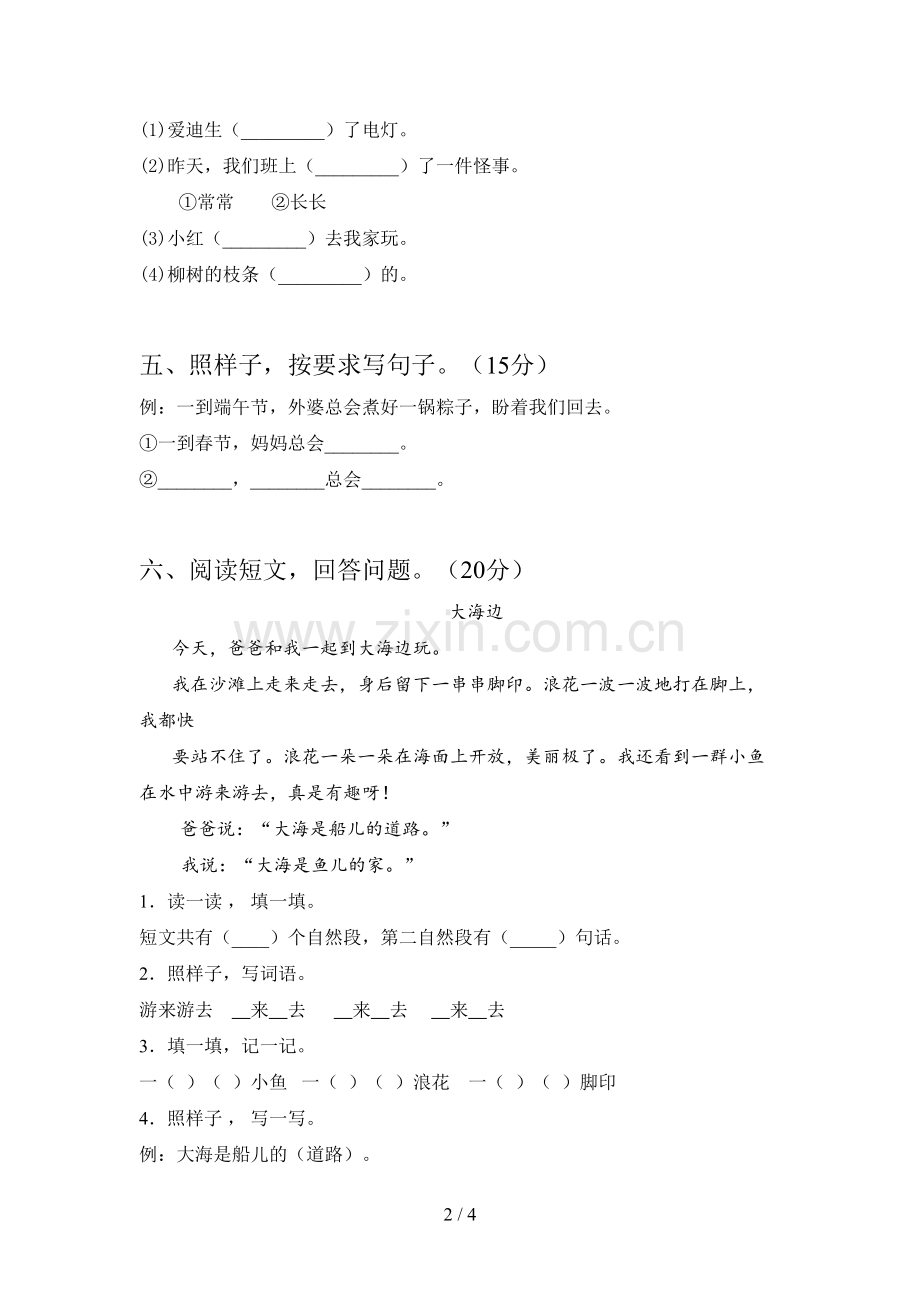 西师大版一年级语文下册期末摸底测试及答案.doc_第2页