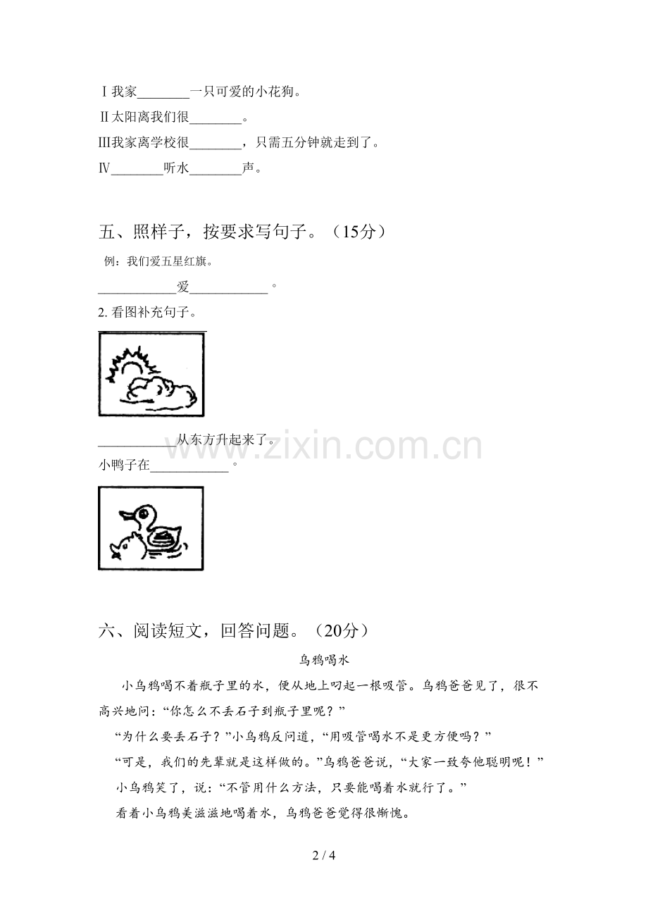 西师大版一年级语文下册五单元试卷(带答案).doc_第2页