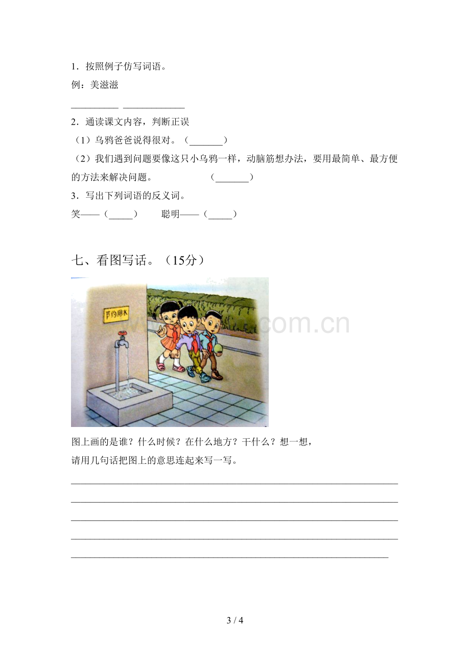 西师大版一年级语文下册五单元试卷(带答案).doc_第3页