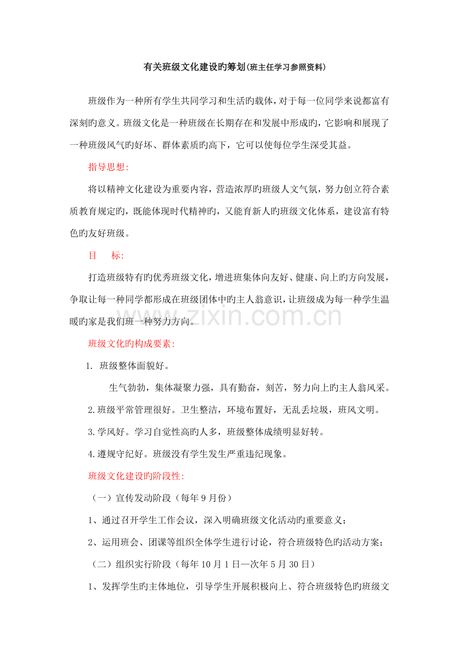 班级文化建设的策划.docx_第1页