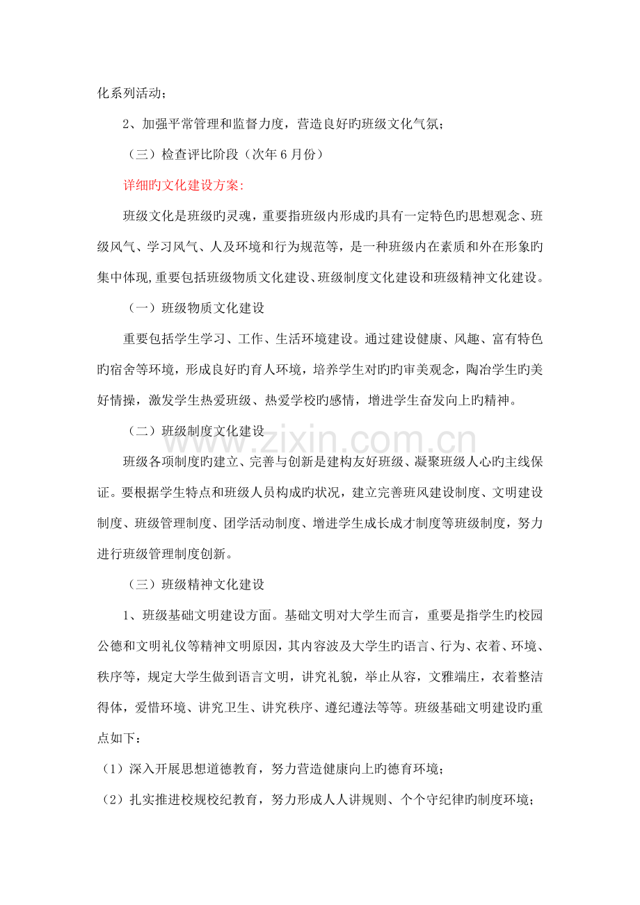 班级文化建设的策划.docx_第2页