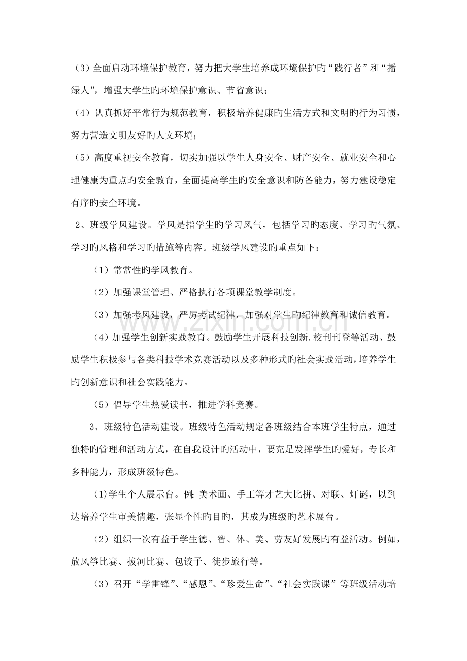 班级文化建设的策划.docx_第3页