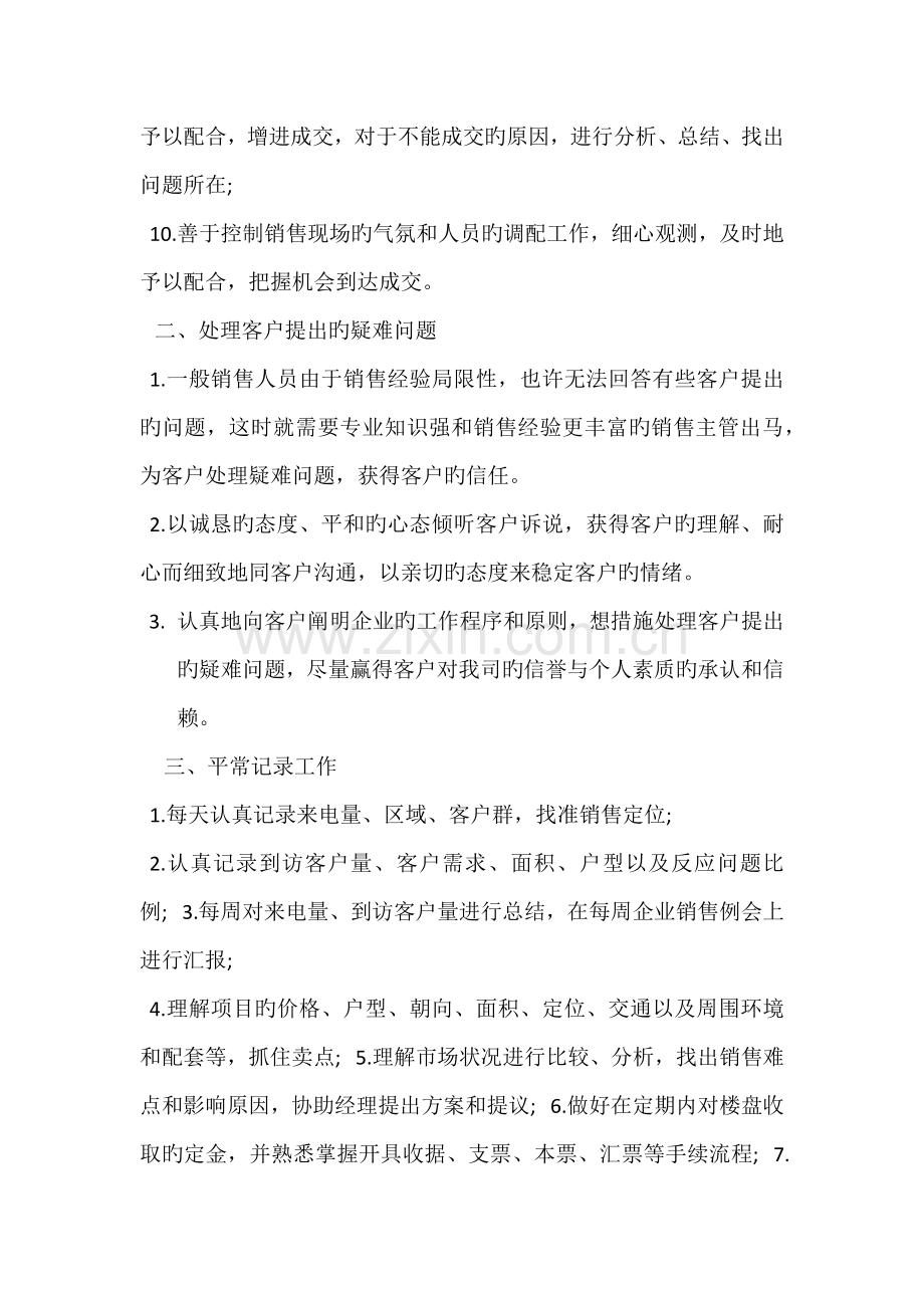 房地产销售主管岗位职责.docx_第2页