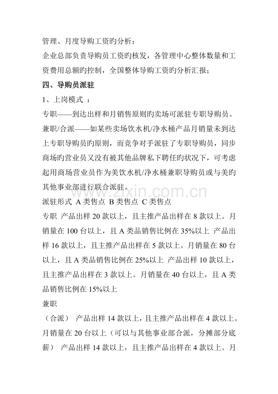 终端商场导购员管理及福利考勤规划.doc_第2页