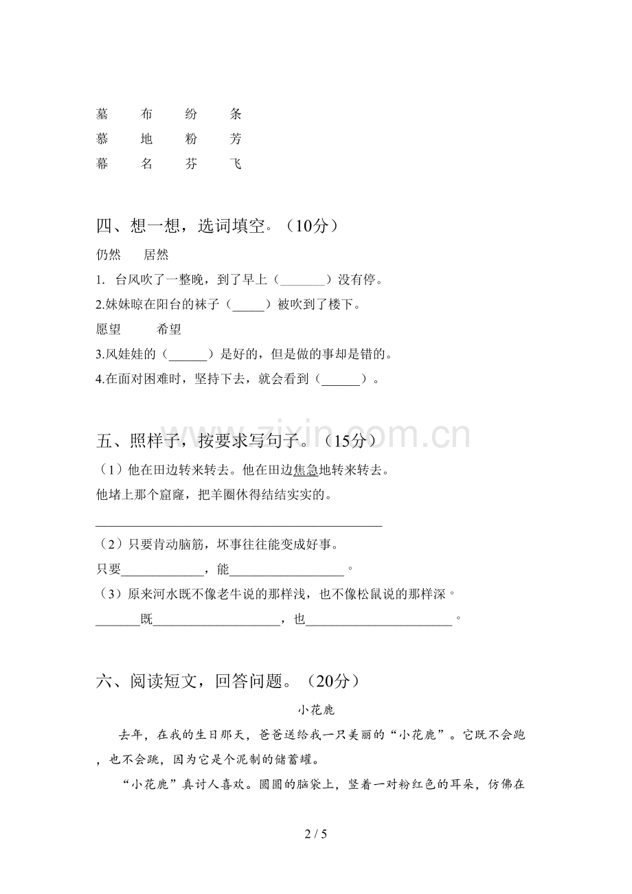 新部编版二年级语文下册四单元试卷及答案(2019).doc_第2页