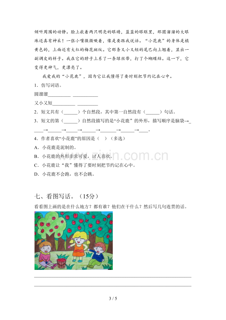 新部编版二年级语文下册四单元试卷及答案(2019).doc_第3页