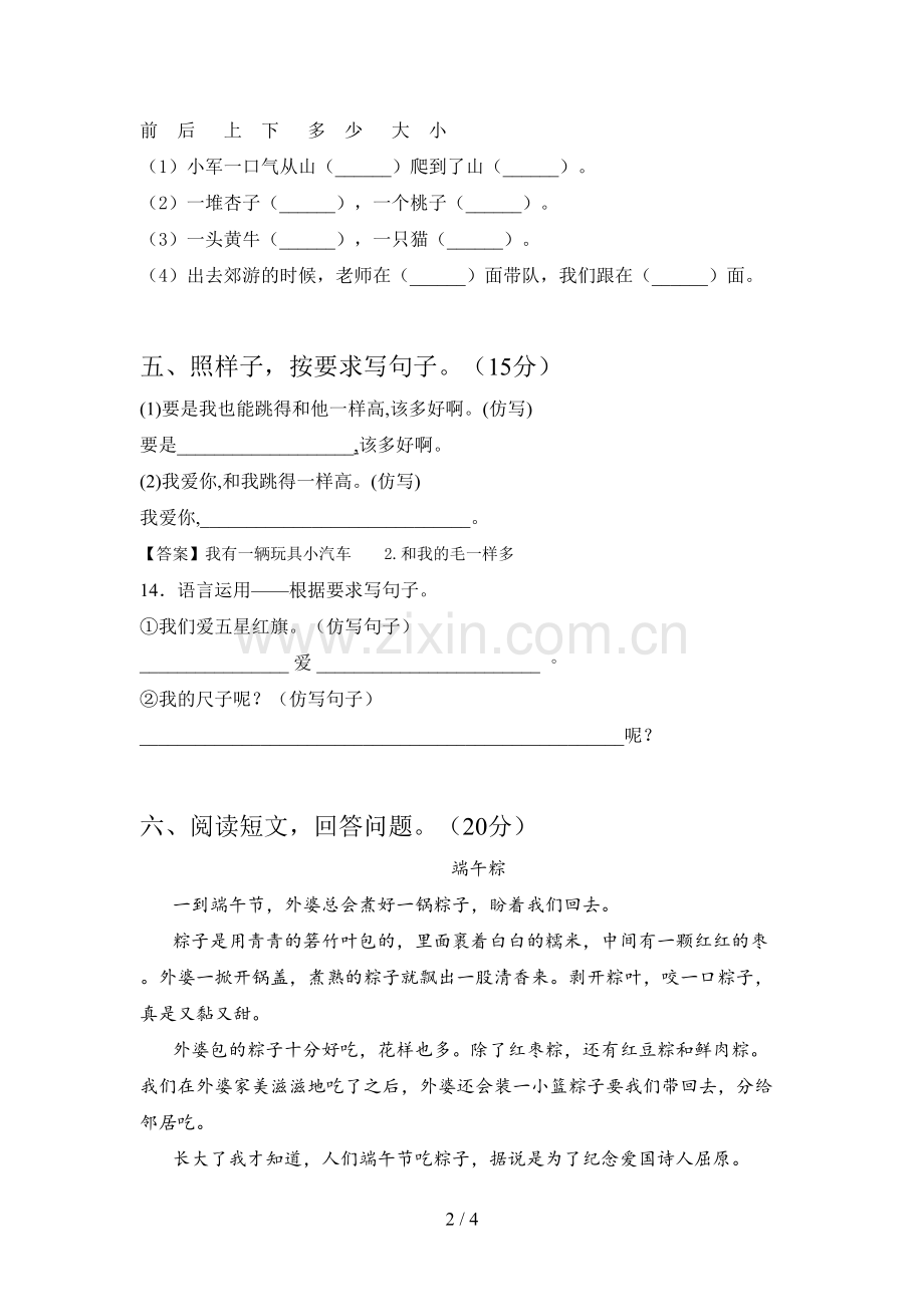 翼教版一年级语文下册第一次月考试卷及答案(新版).doc_第2页