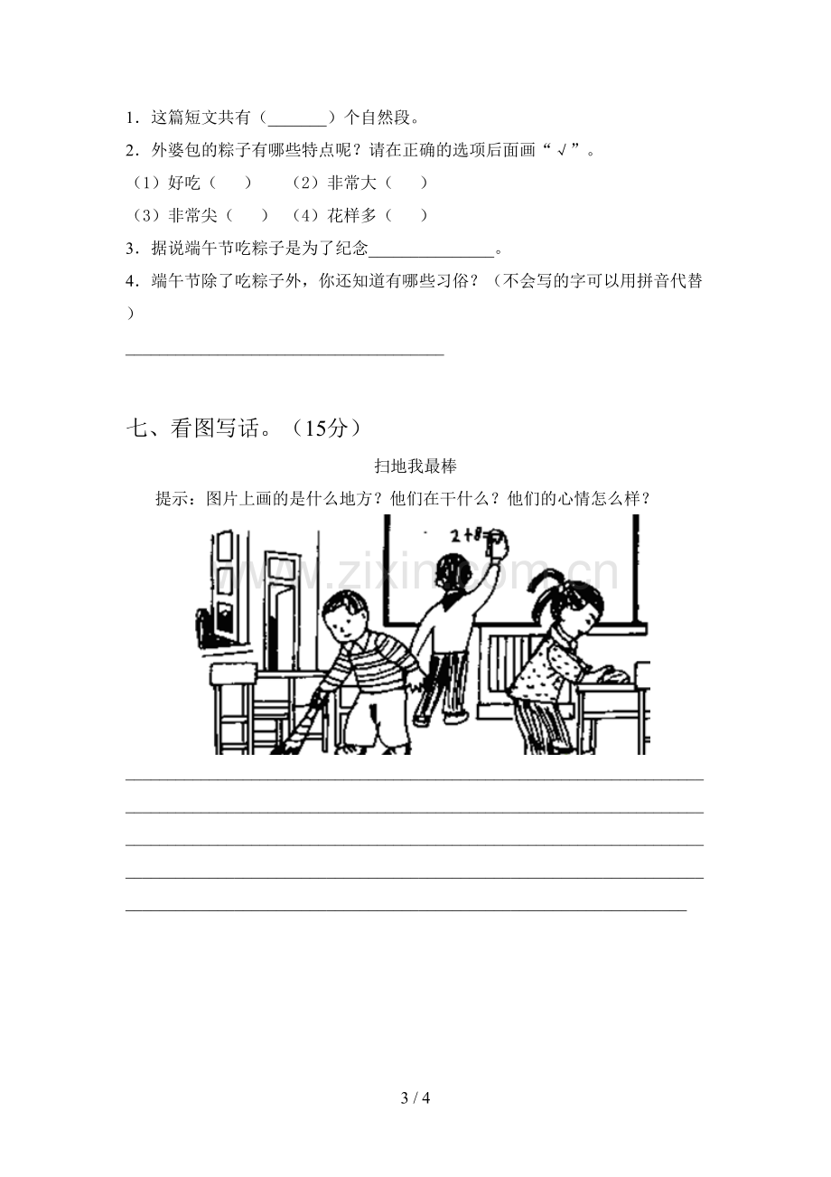 翼教版一年级语文下册第一次月考试卷及答案(新版).doc_第3页