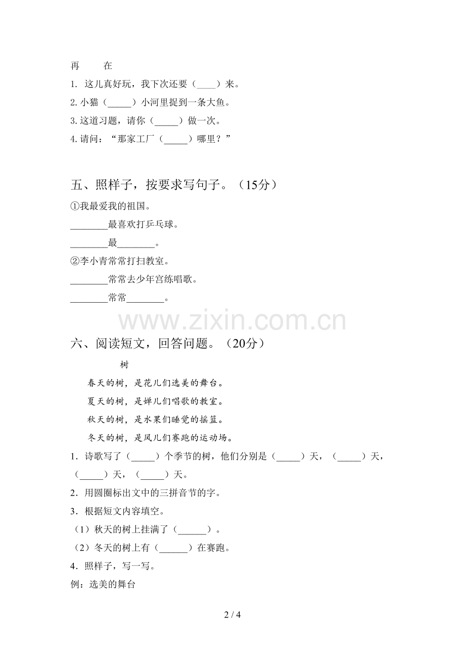 翼教版一年级语文下册三单元摸底测试及答案.doc_第2页