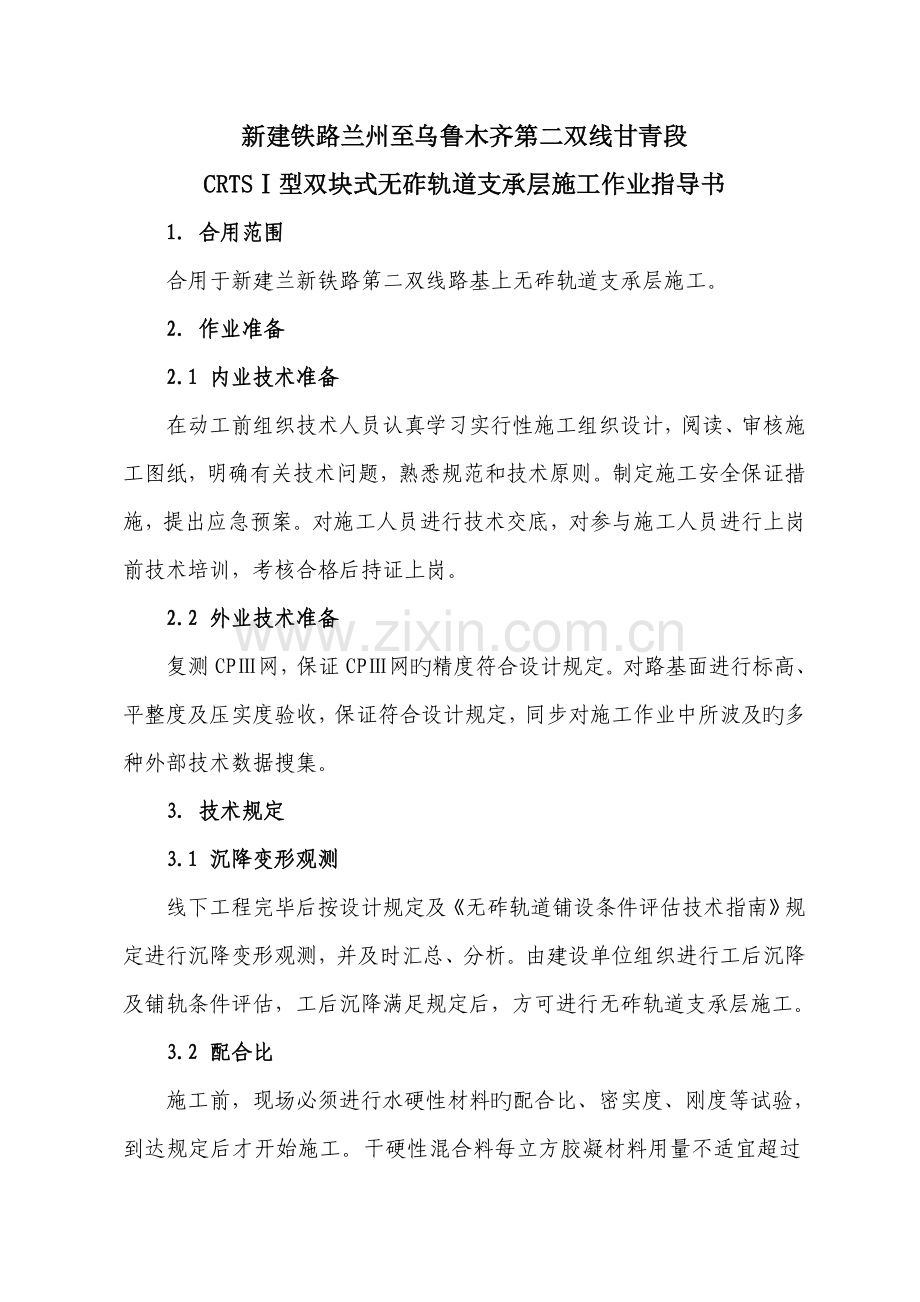 无砟轨道路基支承层施工作业指导书付刚.doc_第3页