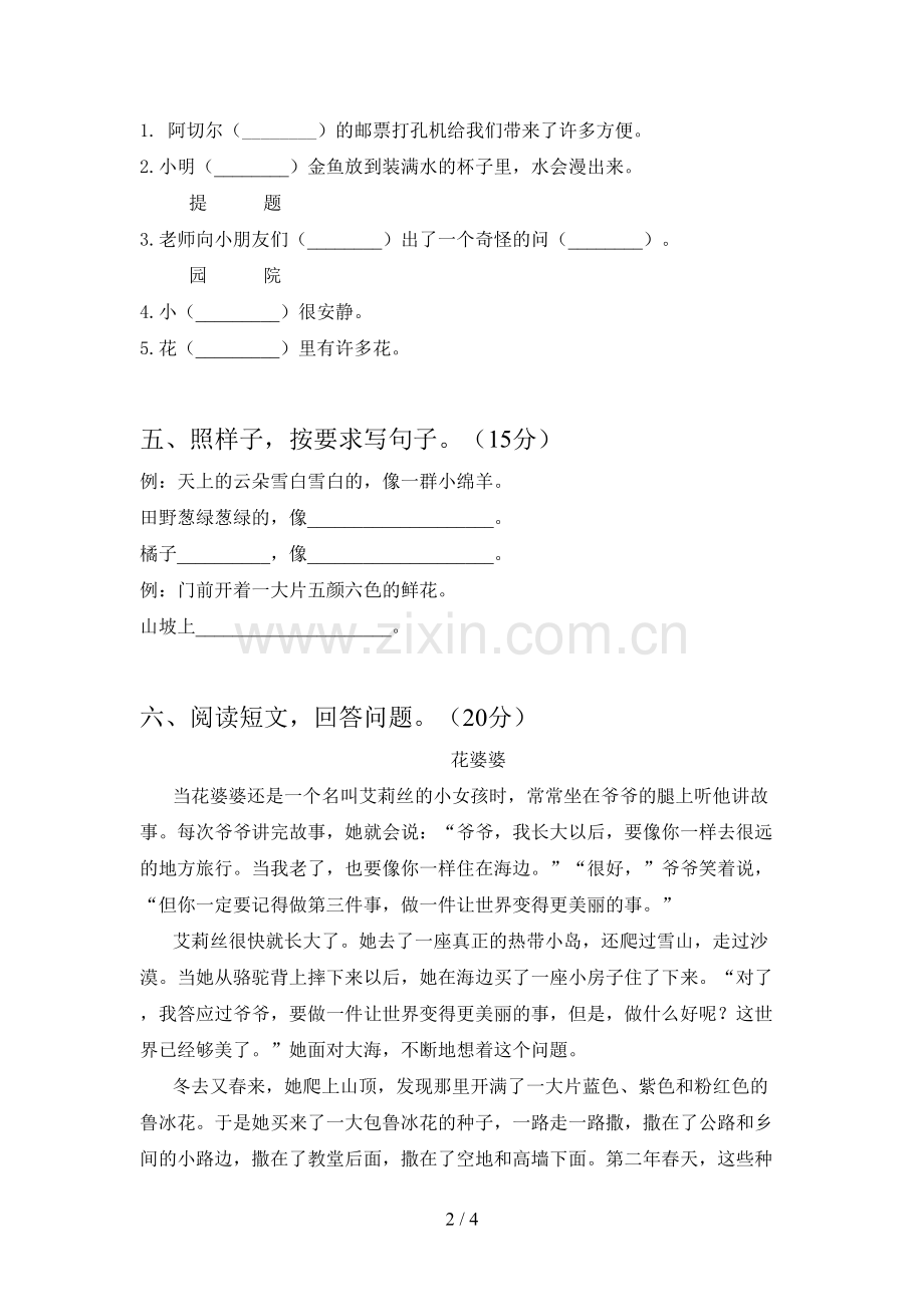 人教版二年级语文下册五单元试题(附参考答案).doc_第2页