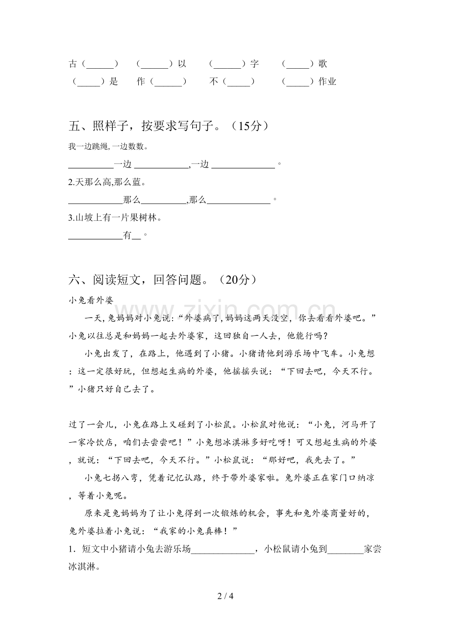 西师大版一年级语文下册第二次月考试题(附参考答案).doc_第2页