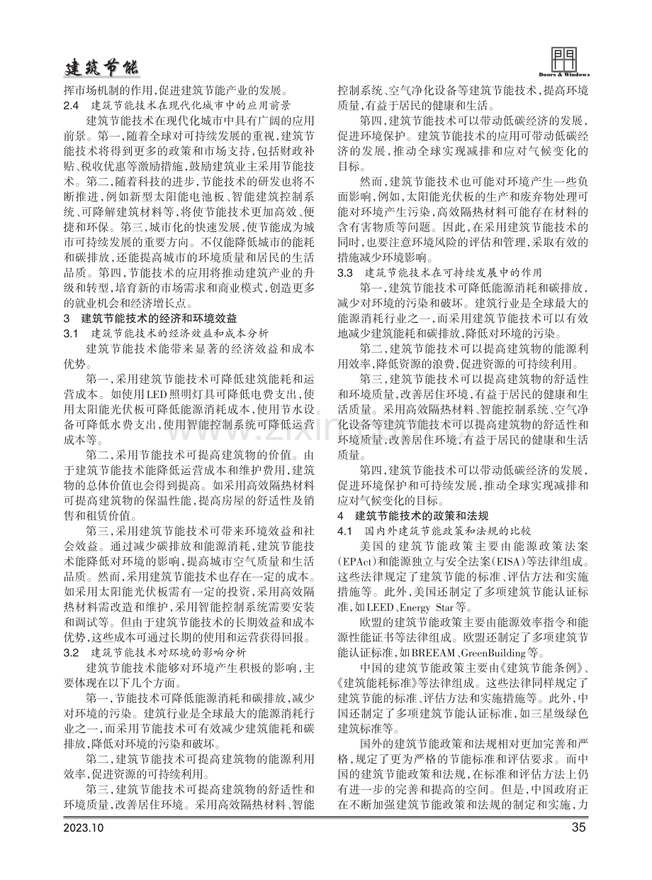 建筑节能技术在现代化城市中的应用研究.pdf_第2页