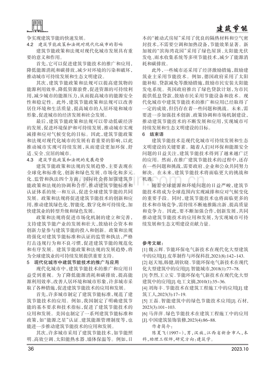 建筑节能技术在现代化城市中的应用研究.pdf_第3页