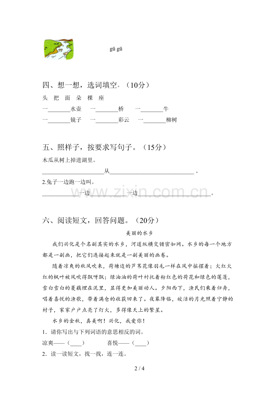 部编版一年级语文下册第四次月考试卷及答案(汇编).doc_第2页