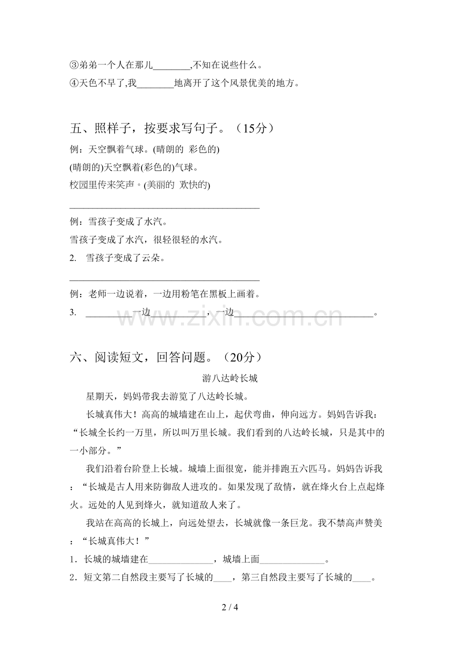 人教版二年级语文下册第三次月考试题及答案(新版).doc_第2页