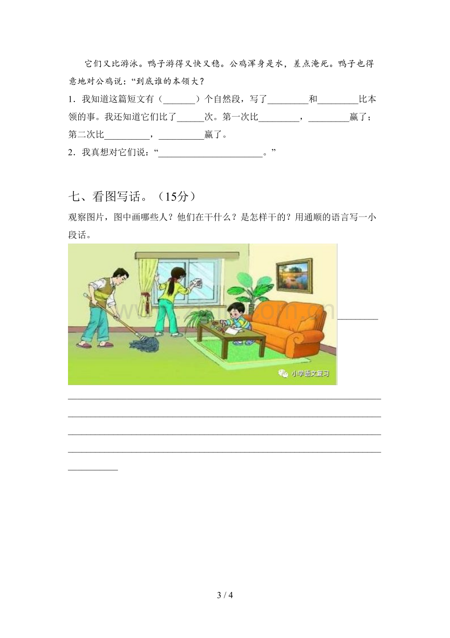 新部编版二年级语文下册第三次月考试题及答案(新版).doc_第3页