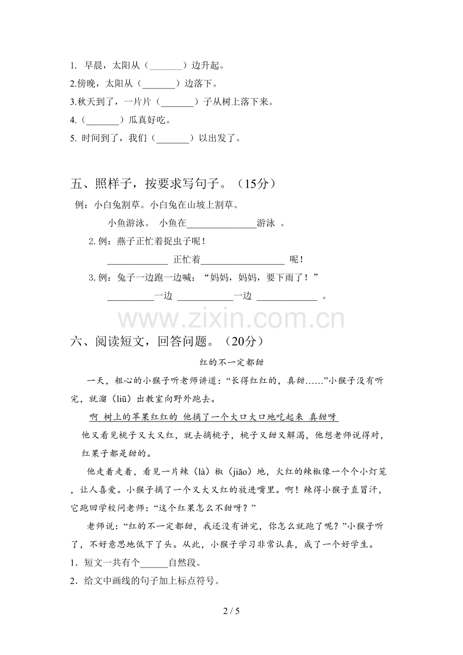 部编版一年级语文下册第三次月考达标试题及答案.doc_第2页