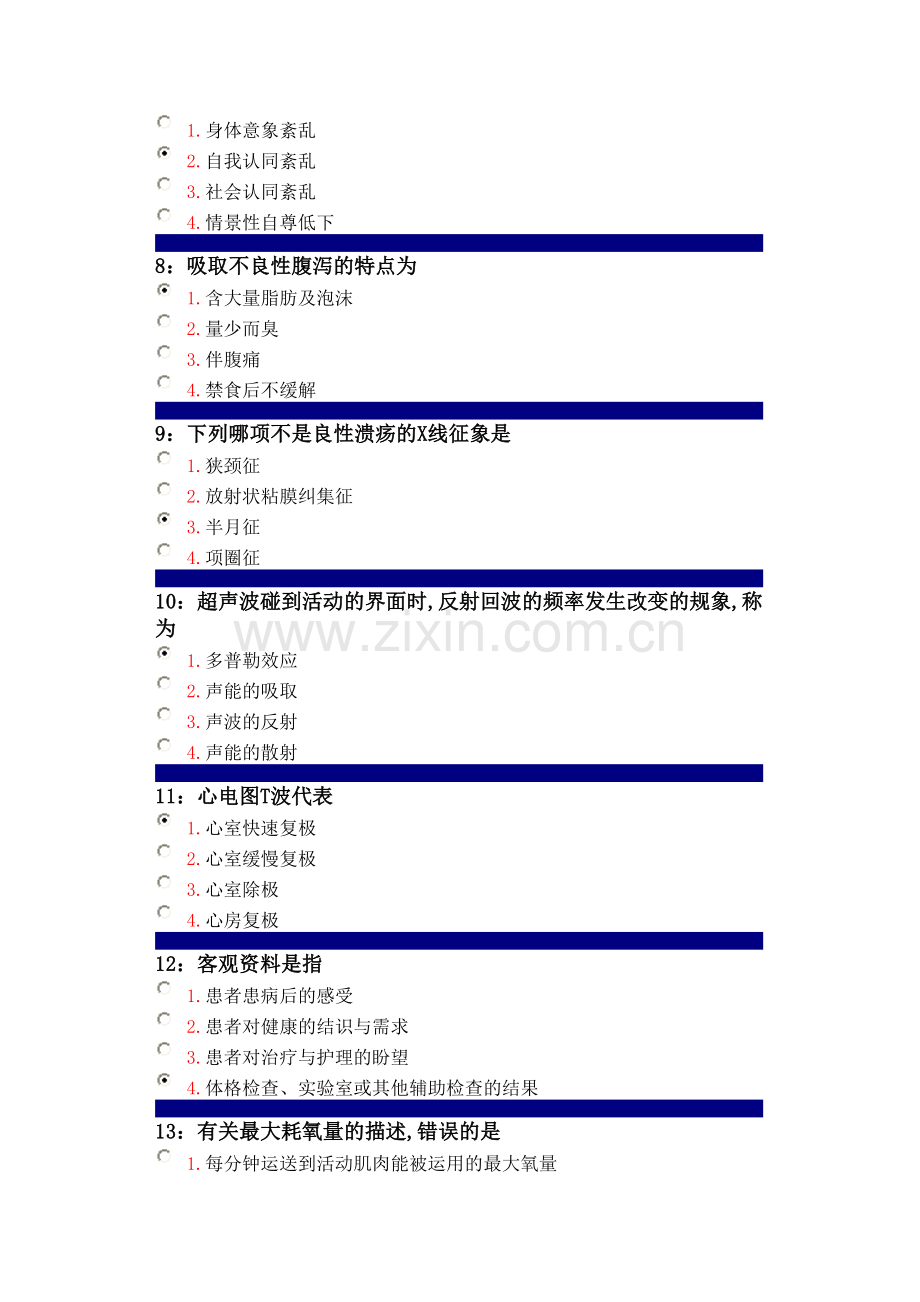 2023年吉林大学健康评估作业题库.doc_第2页