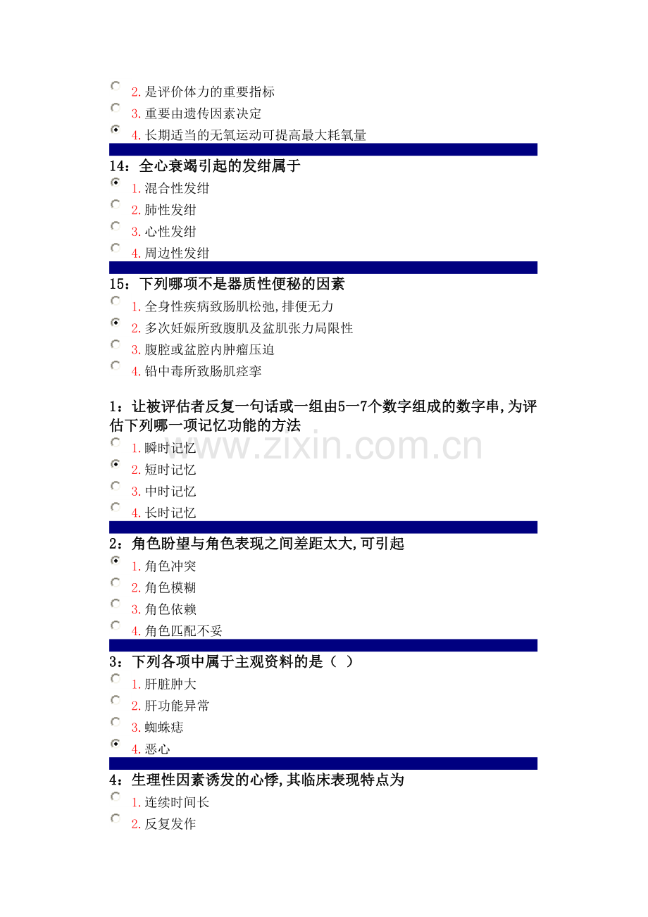 2023年吉林大学健康评估作业题库.doc_第3页