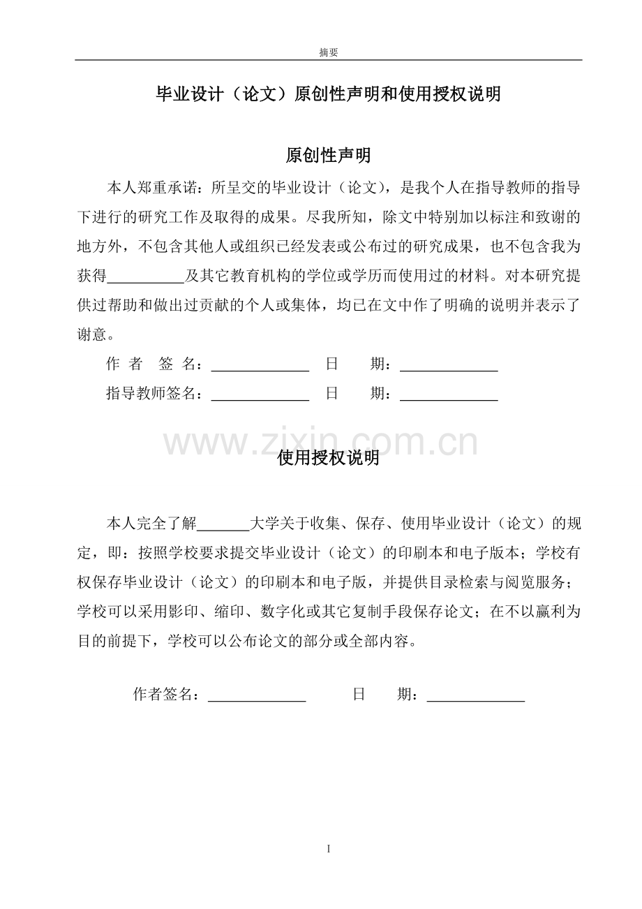 汽车声响异常的故障诊断与检修大学本科毕业论文.doc_第2页