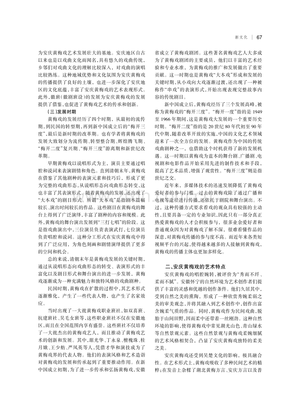 安庆黄梅戏文化的传承与发展.pdf_第2页