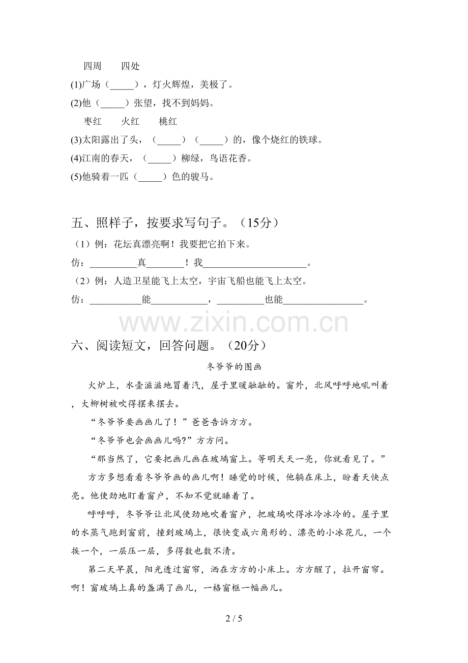 新部编版二年级语文下册四单元试卷及答案(真题).doc_第2页