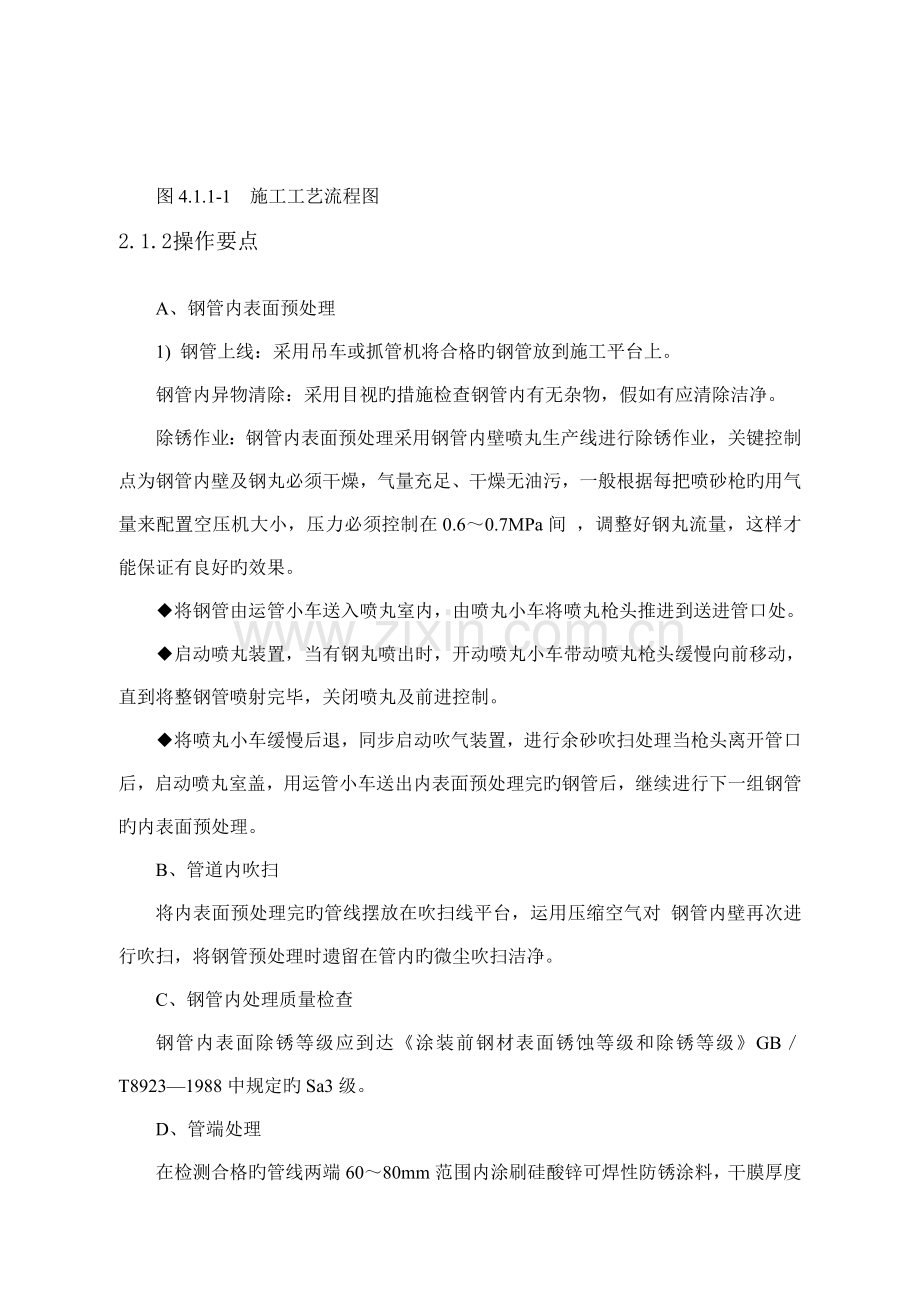 管道环氧陶瓷涂料喷涂内防腐施工方法.doc_第2页