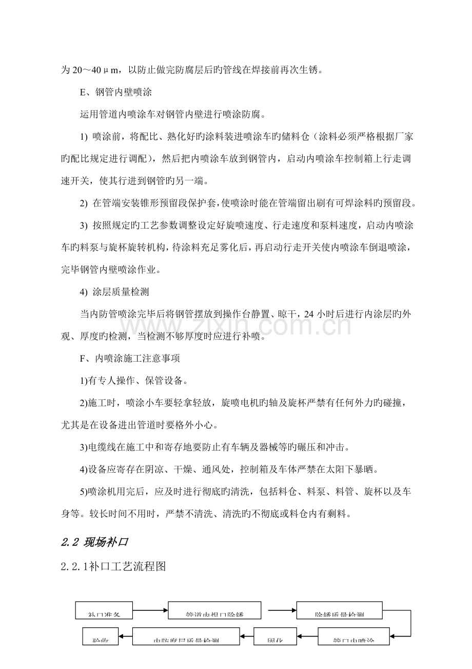 管道环氧陶瓷涂料喷涂内防腐施工方法.doc_第3页