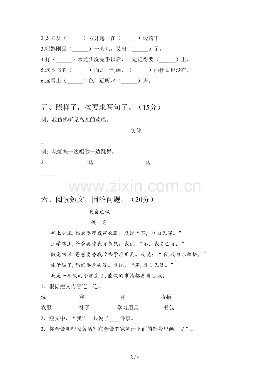 翼教版一年级语文下册第四次月考练习卷及答案.doc_第2页