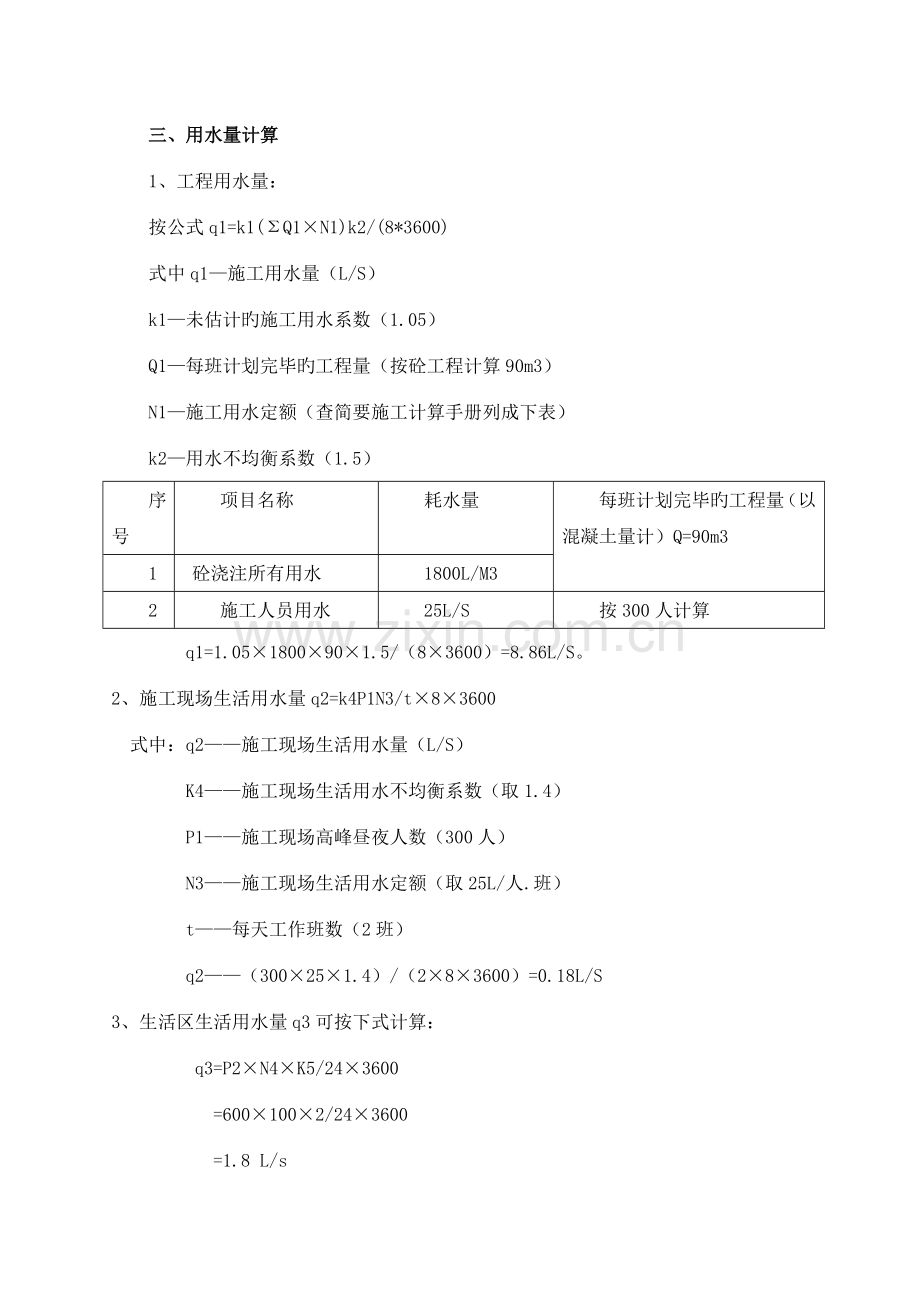 高层住宅楼A座临水施工方案.doc_第3页