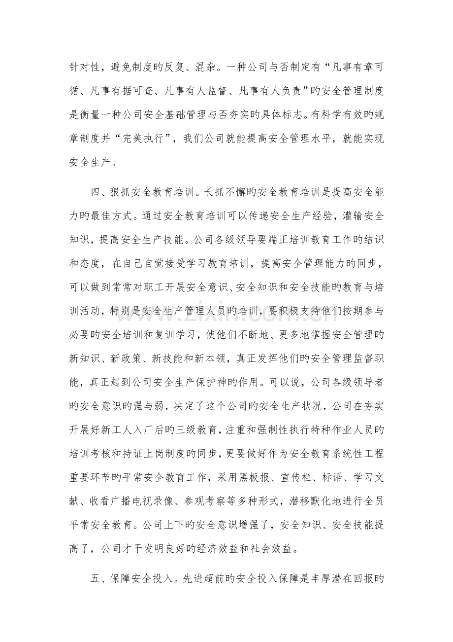 企业如何提高防范事故和整改隐患的能力.docx_第3页